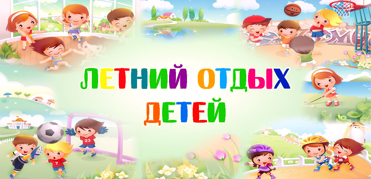План мероприятий по малым формам занятости и досуга детей в рамках  летней оздоровительной кампании 2025 года на период с 01.06.2025 по 31.08.2025.