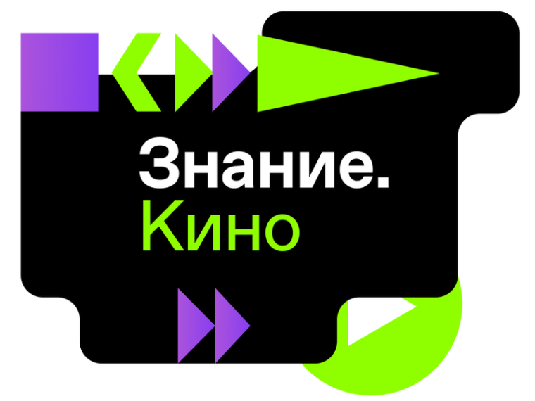 Всероссийский просветительский проект Знание.Кино..